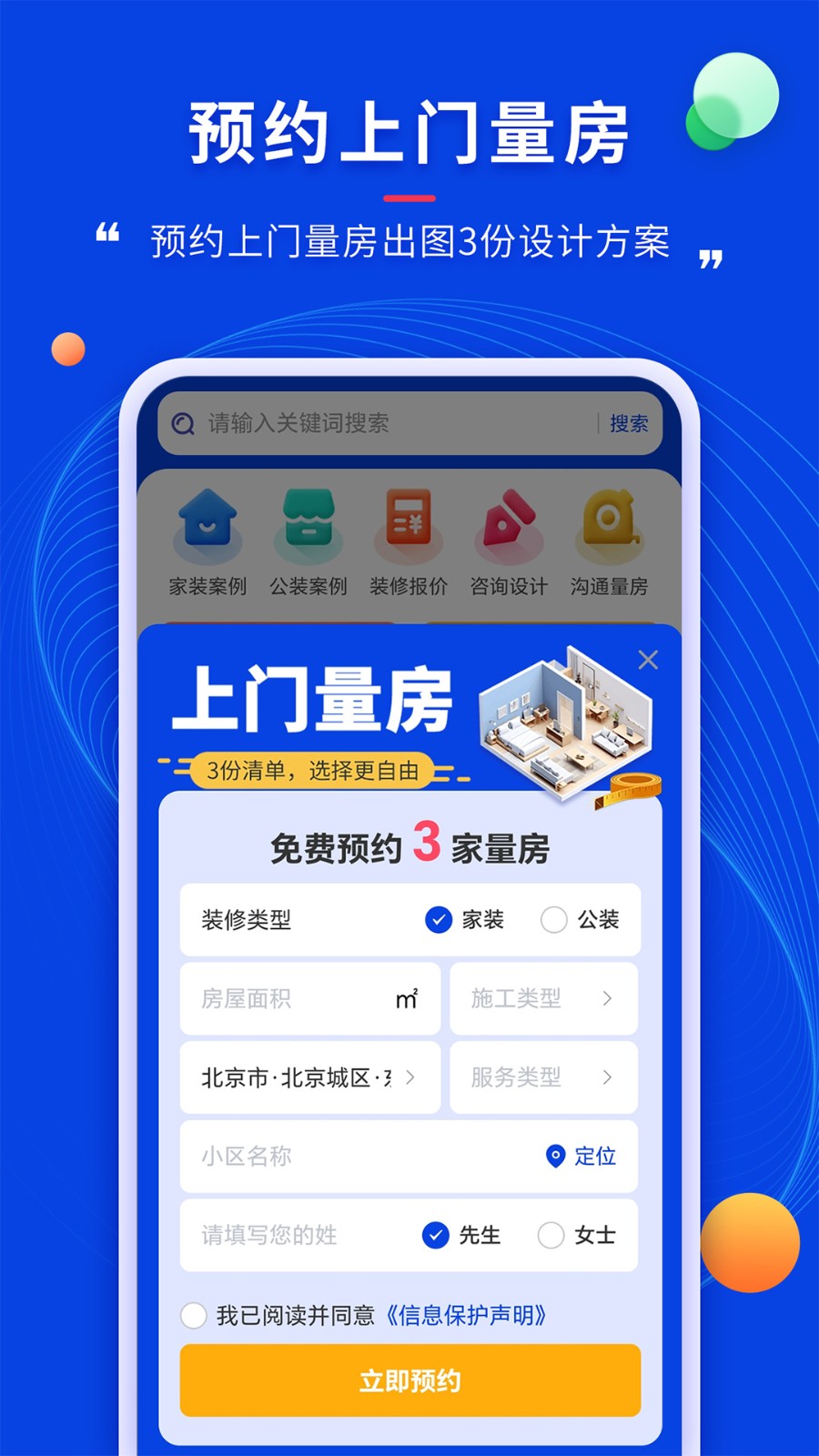 住小家app