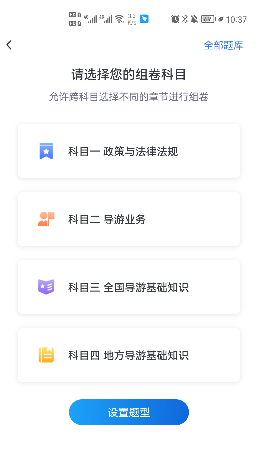 知旅云导游考试app