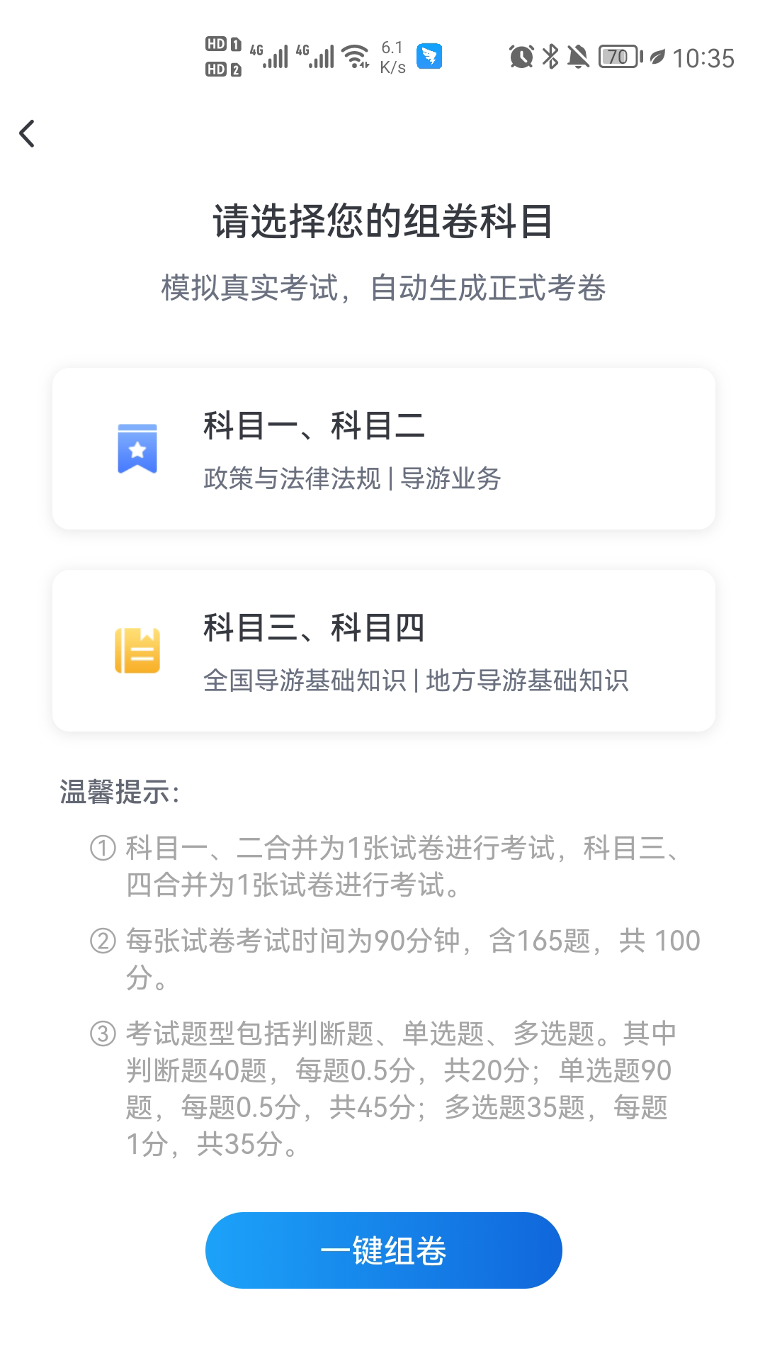 知旅云导游考试app