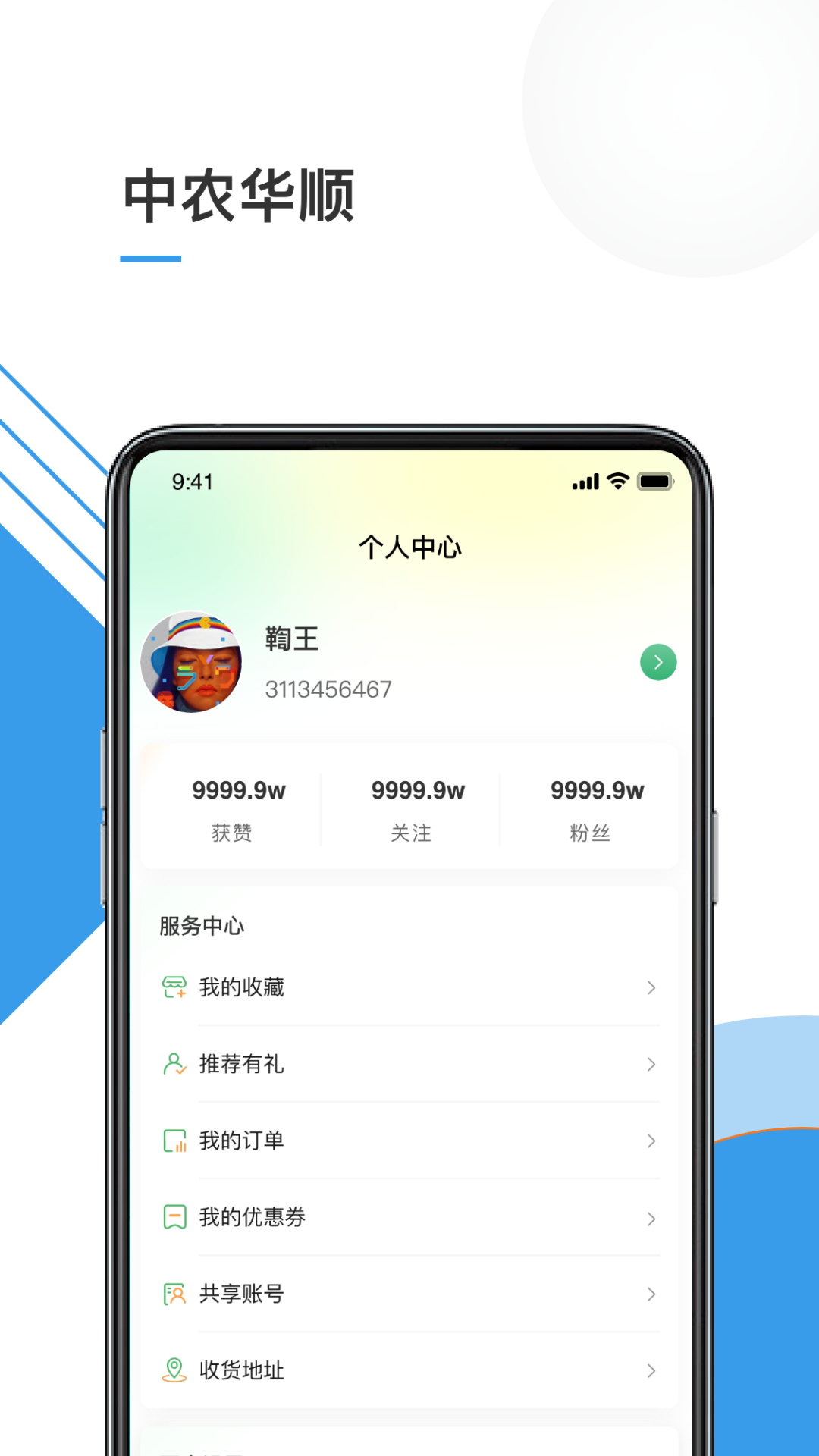 中农华顺app