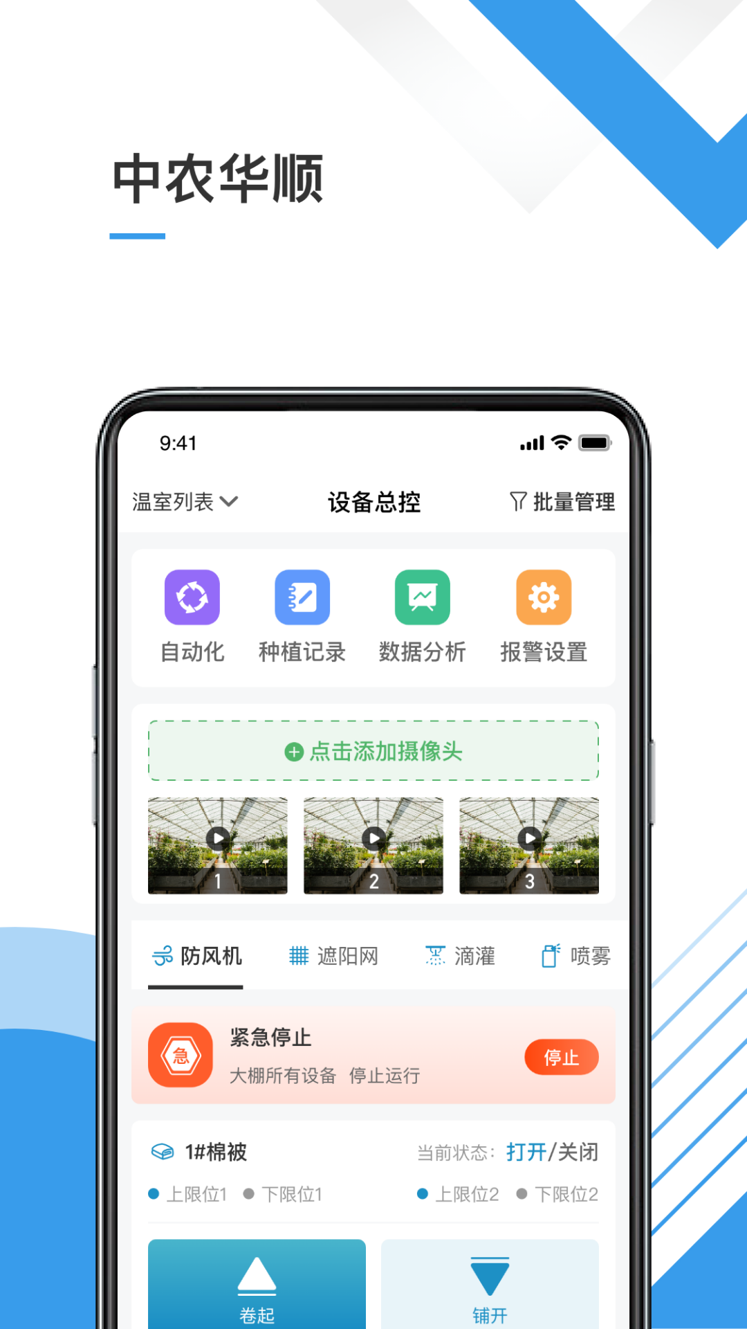 中农华顺app