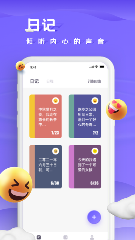 小小记录app