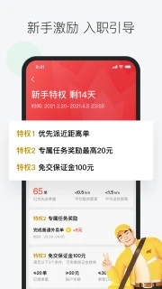 美团众包app