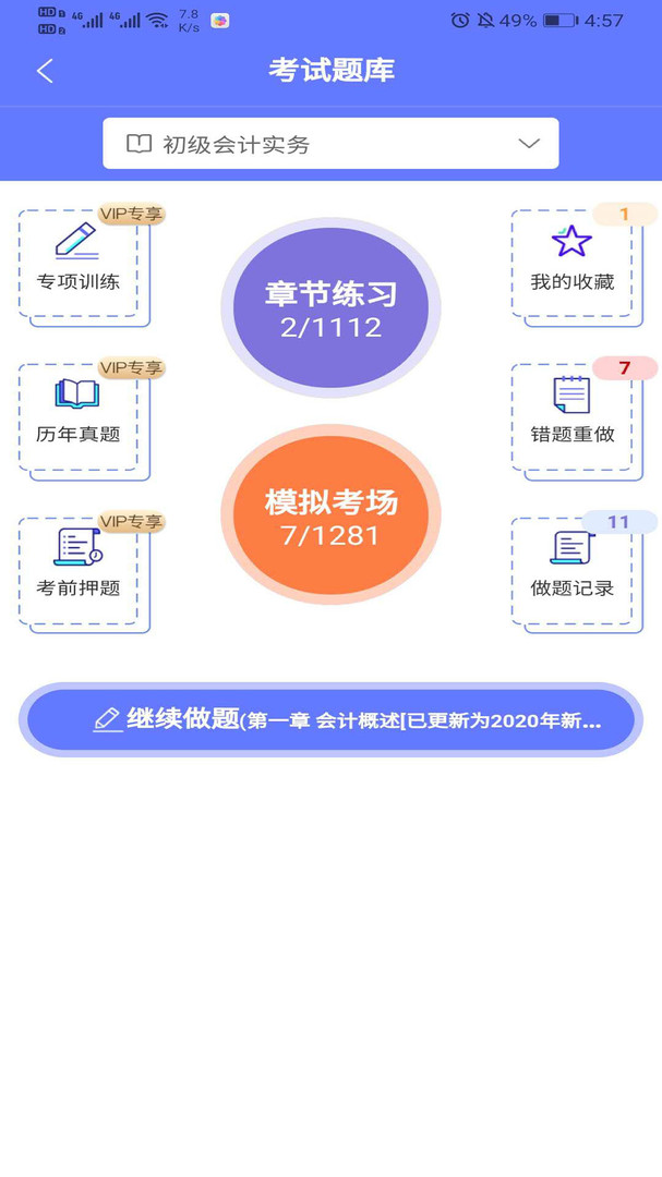 会计训练营app