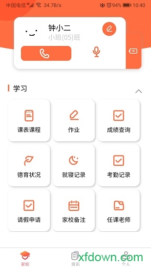 纳乐智校家长端app