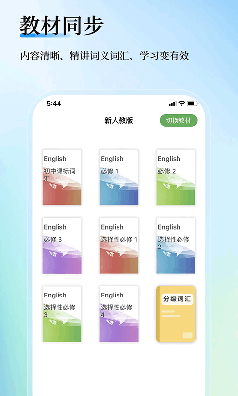 维词教师app