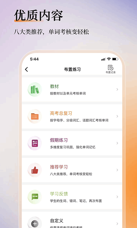 维词教师app