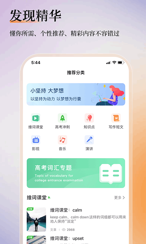 维词教师app