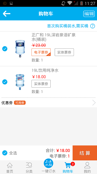 正广和水铺购物app