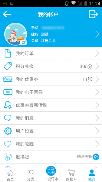 正广和水铺购物app