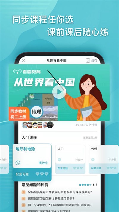 考霸初中地理app