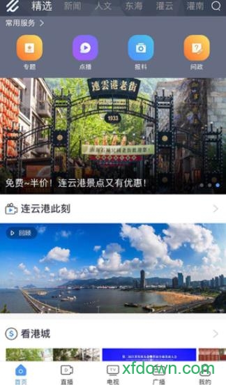 连云港手机台app