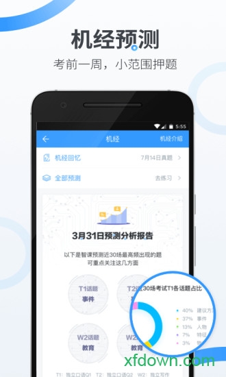 智课斩托福app