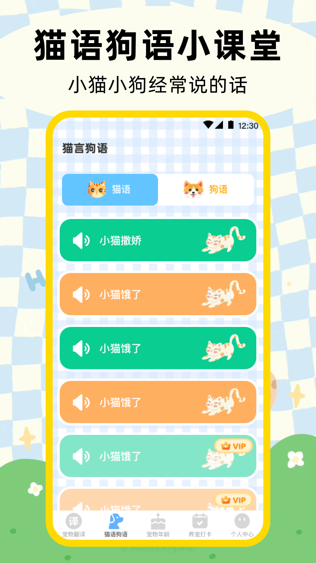 狗狗宠物翻译器app