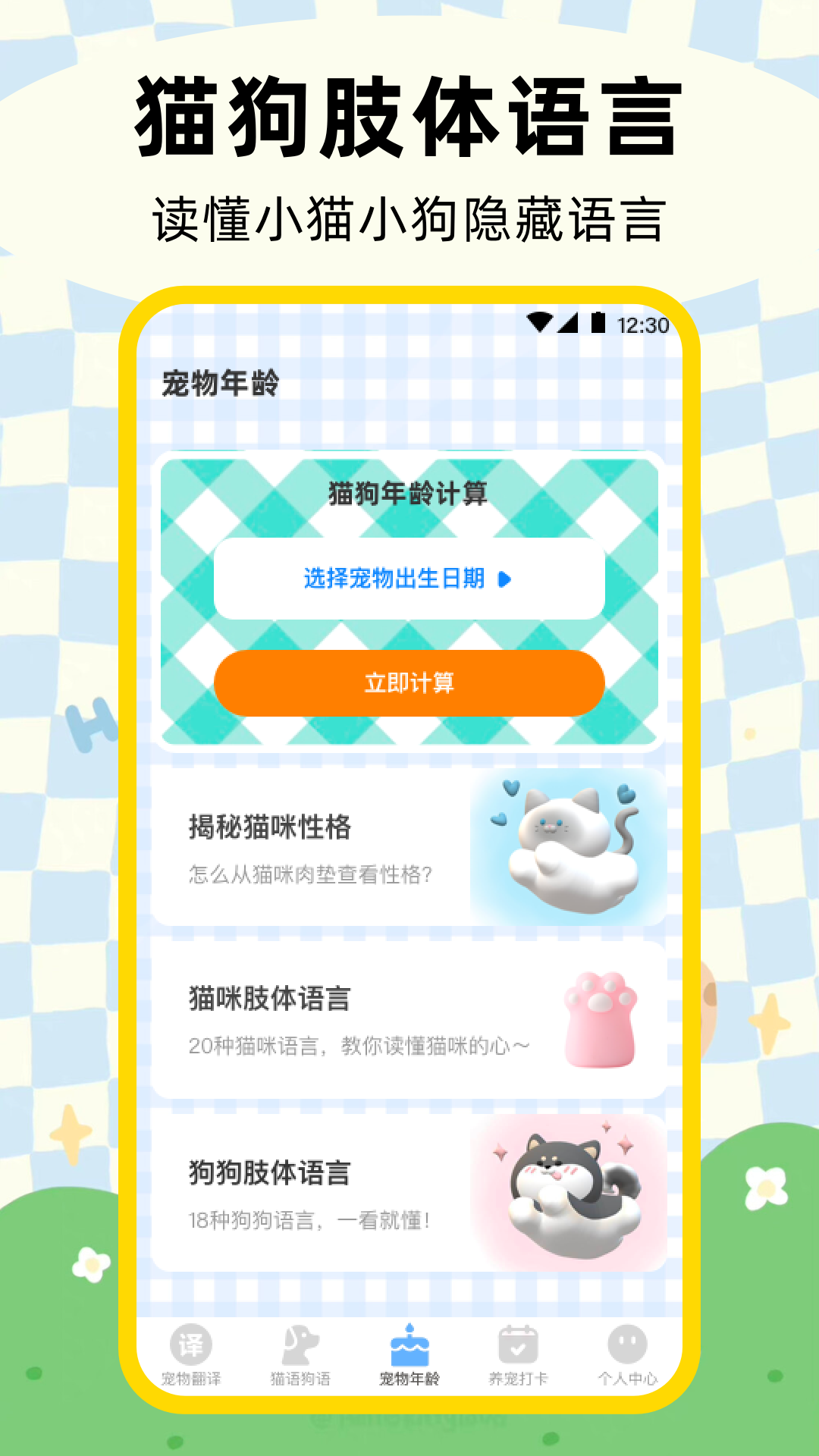 狗狗宠物翻译器app
