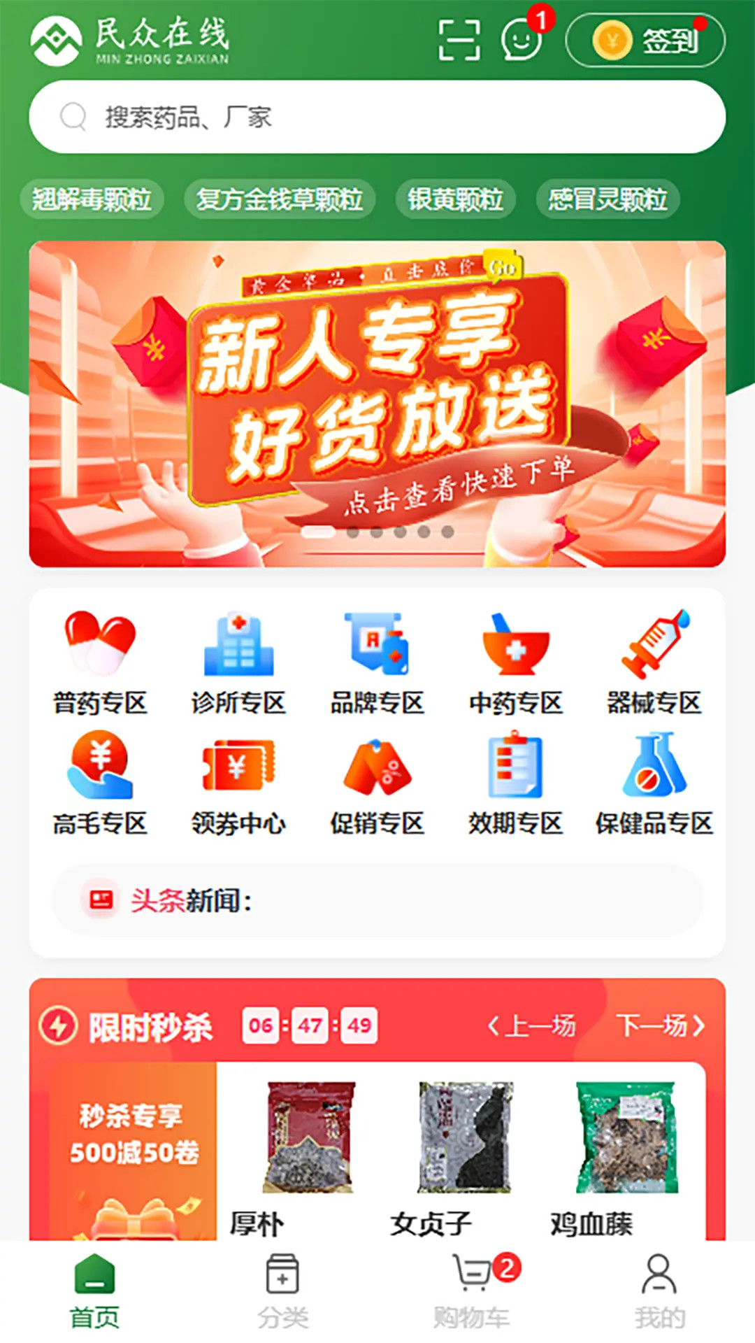 民众在线app