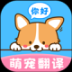 狗狗宠物翻译器