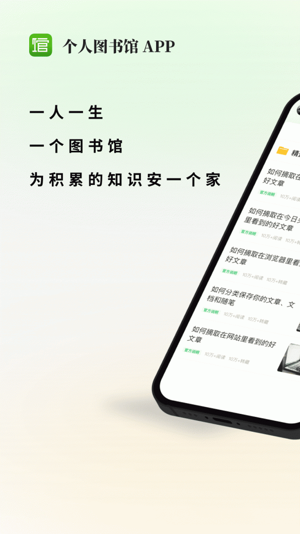 个人图书馆app