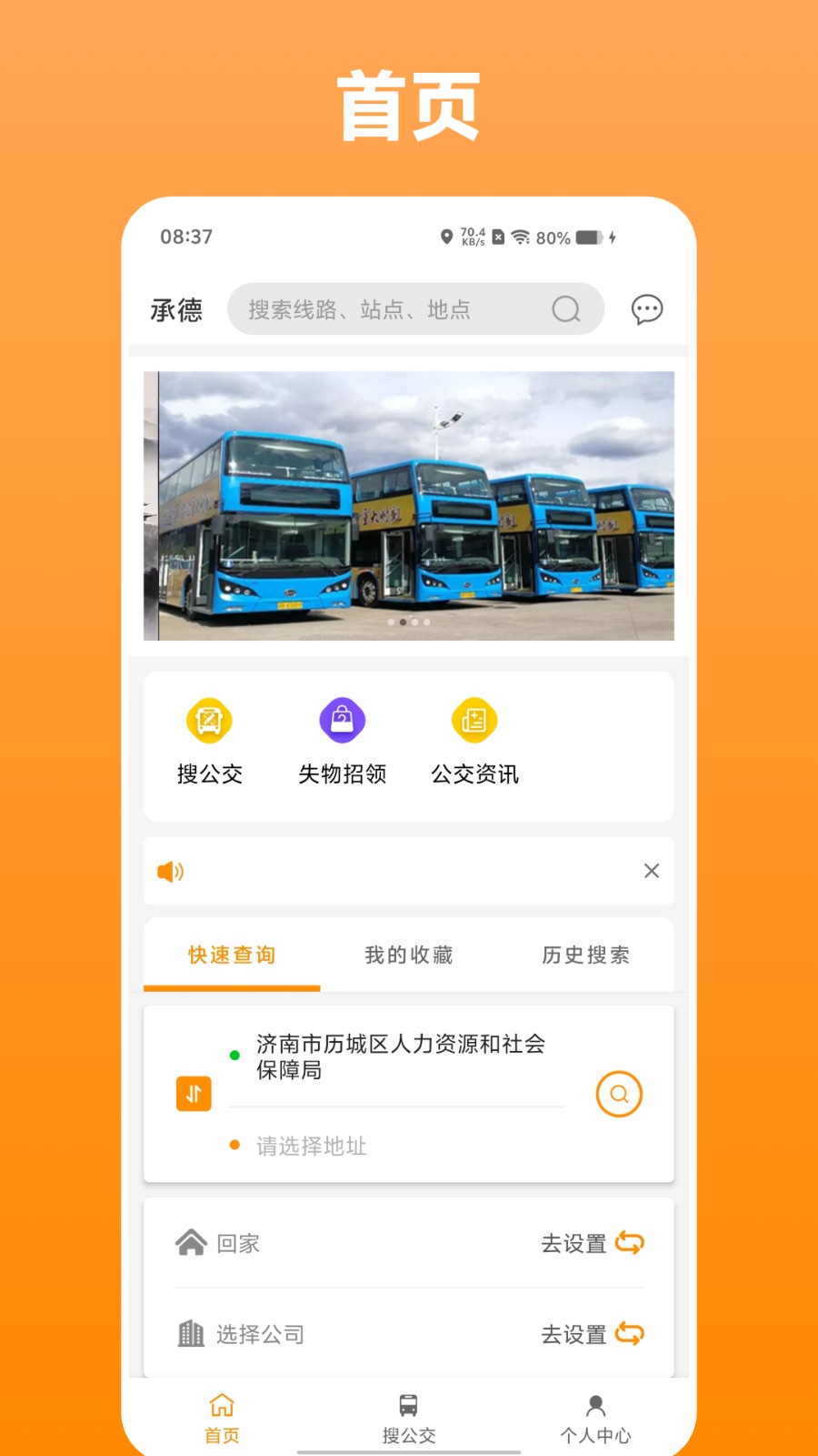 热河公交行app