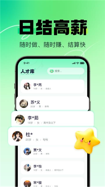 赚米兼职app