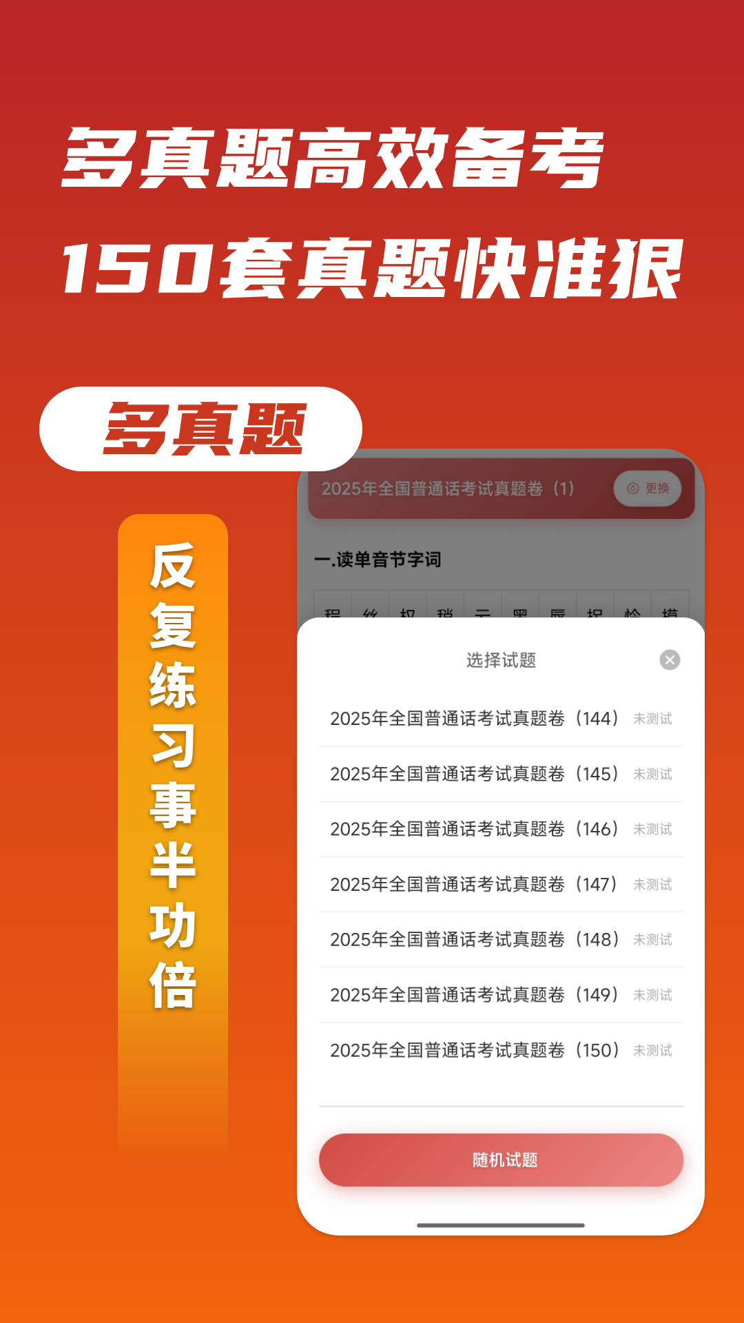 上途普通话app