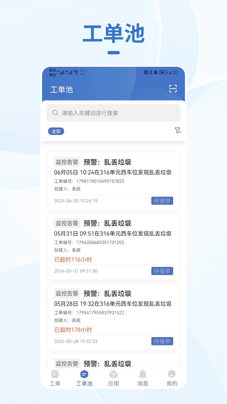 小慧管家app