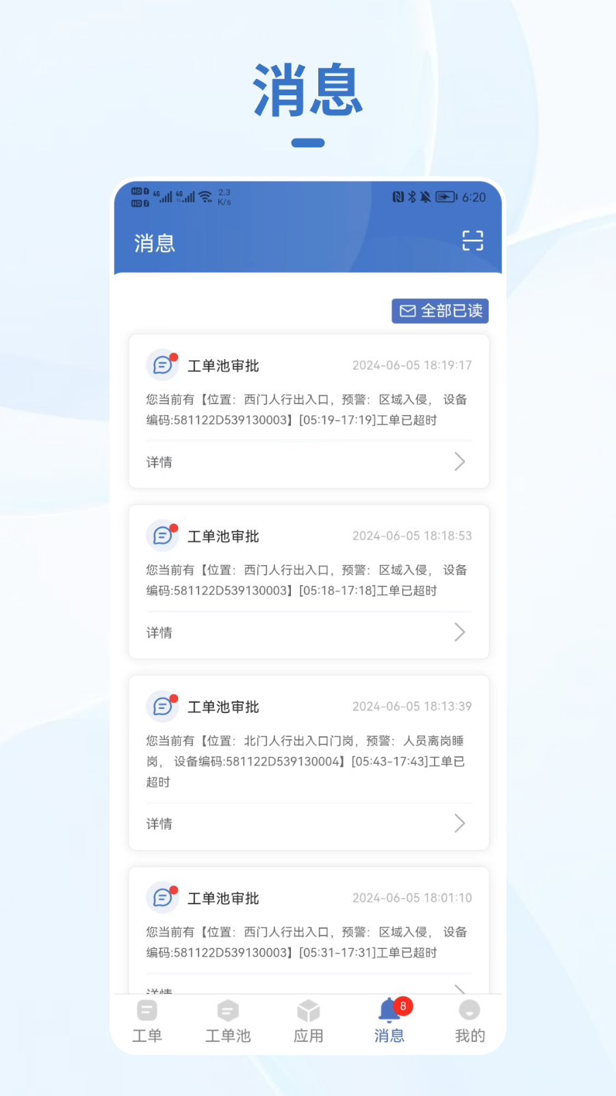 小慧管家app