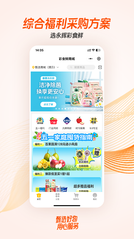 永辉彩食鲜商城app