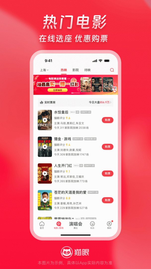 猫眼大字版app