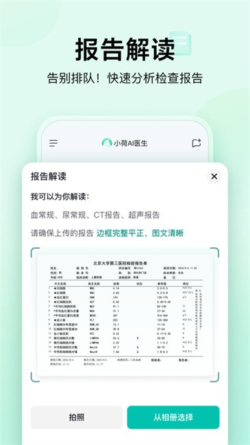 小荷AI医生问诊app