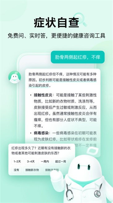 小荷AI医生问诊app