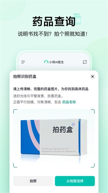 小荷AI医生问诊app