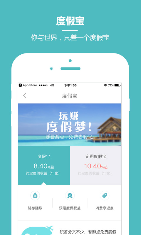 吾游吾旅app