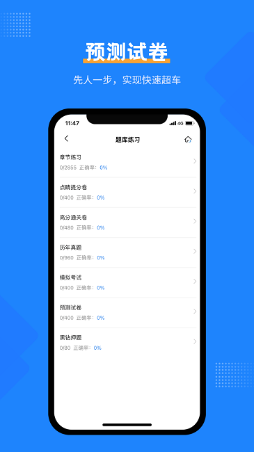 社工考试宝典app