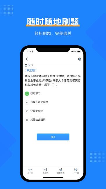 社工考试宝典app