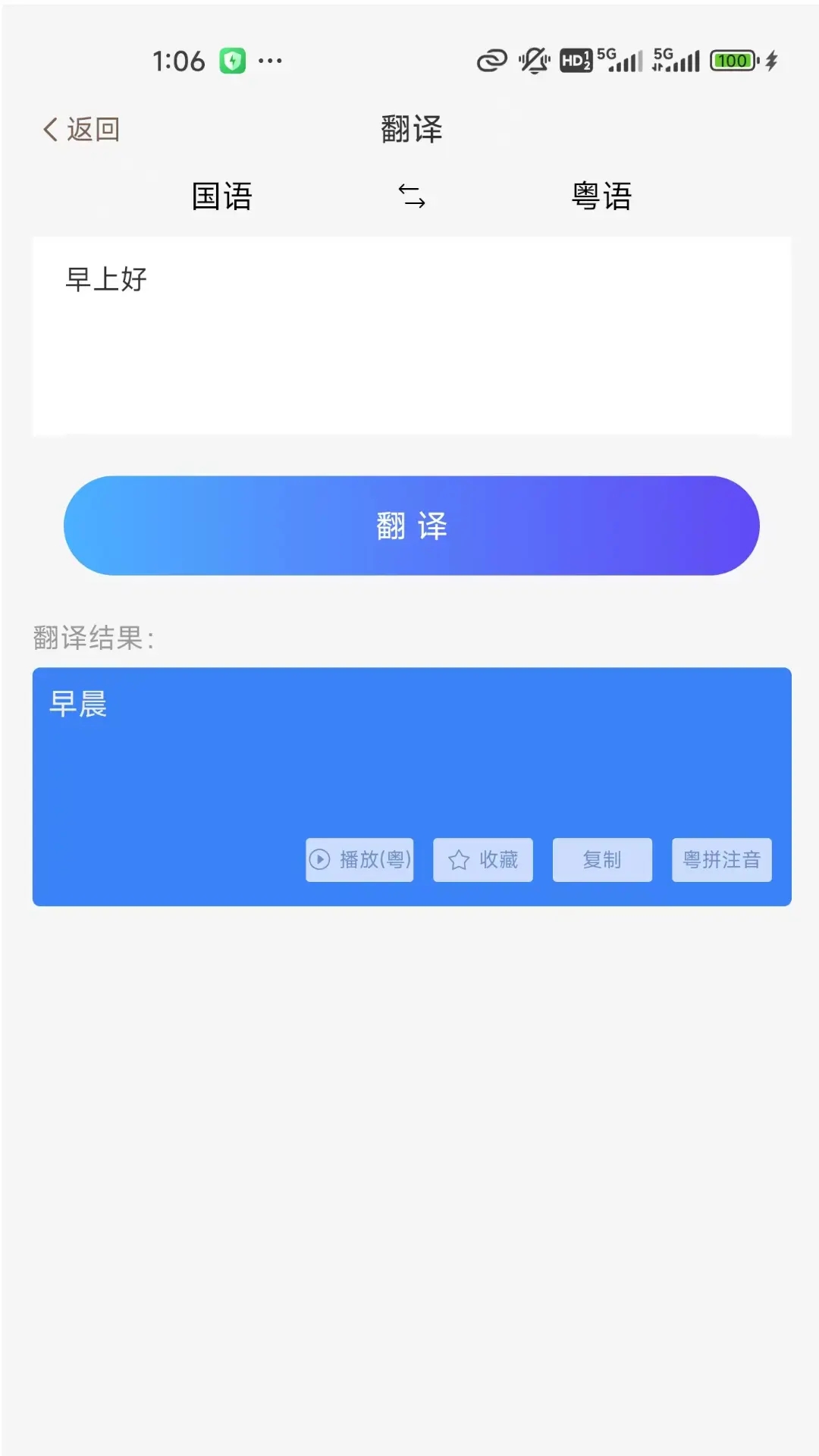 粤语派app