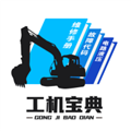 工机宝典