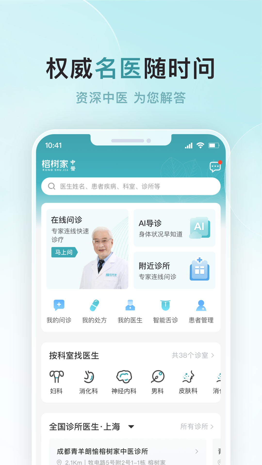 榕树家中医app