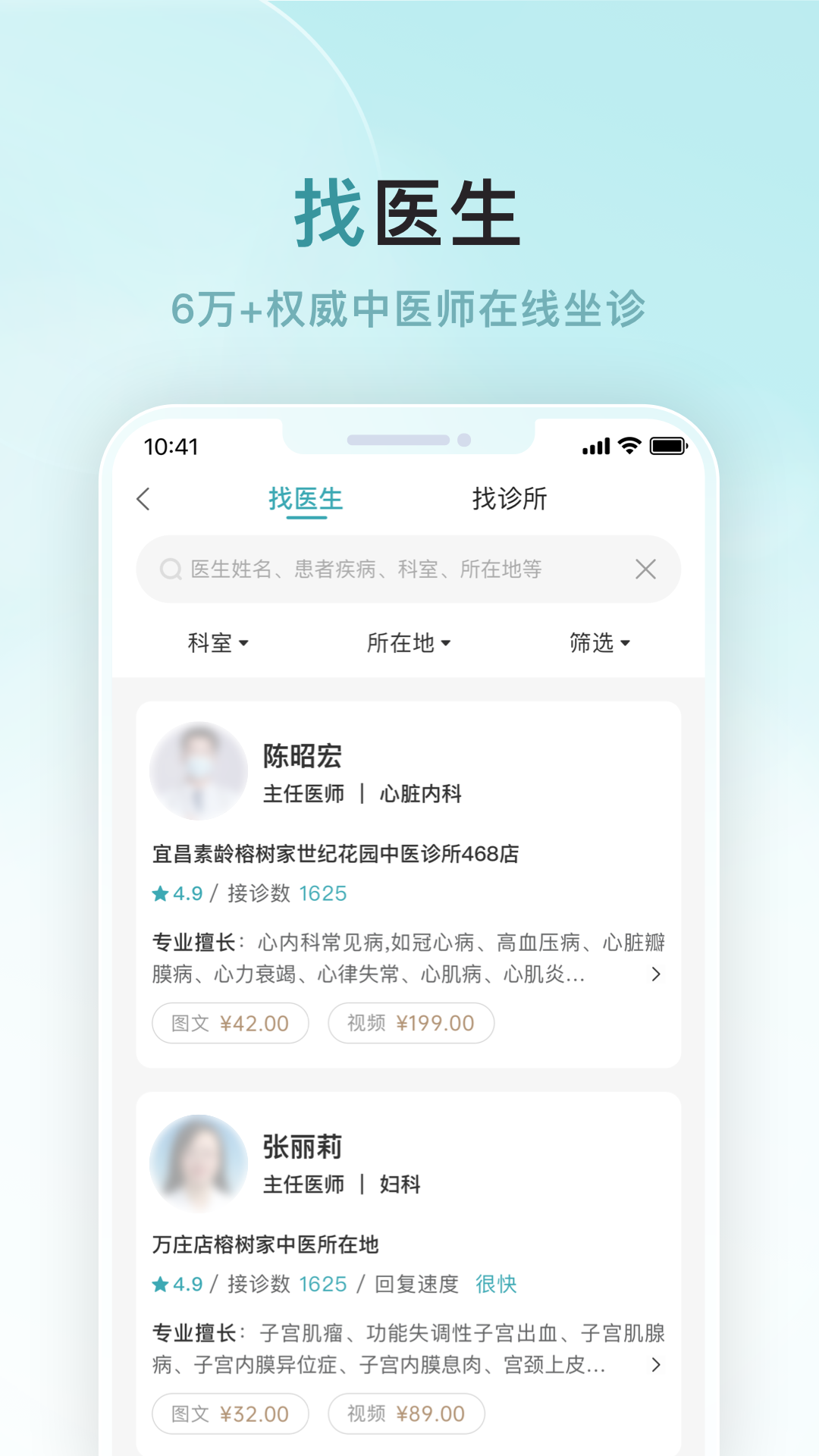 榕树家中医app