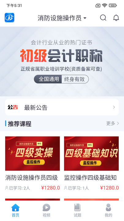 睿砺博网校app