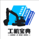 工机宝典