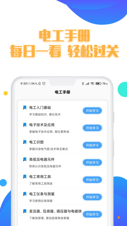 电工复审考试题库app