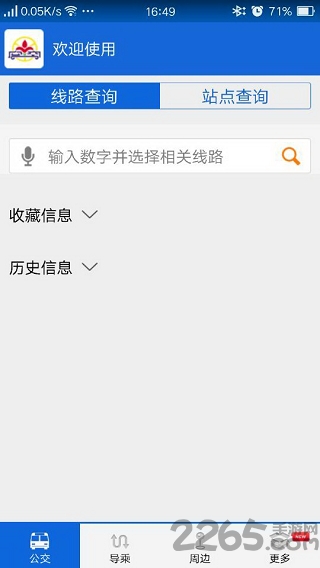 花城智慧公交app