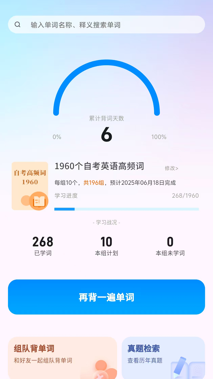 悠悠练词app
