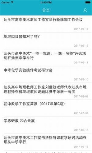 汕头教育云app