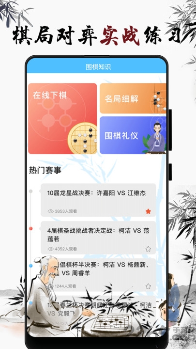 围棋入门教学练习app