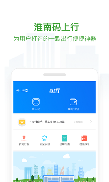 淮南码上行app