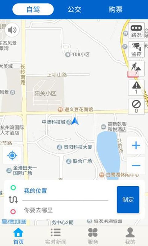 黔通途app