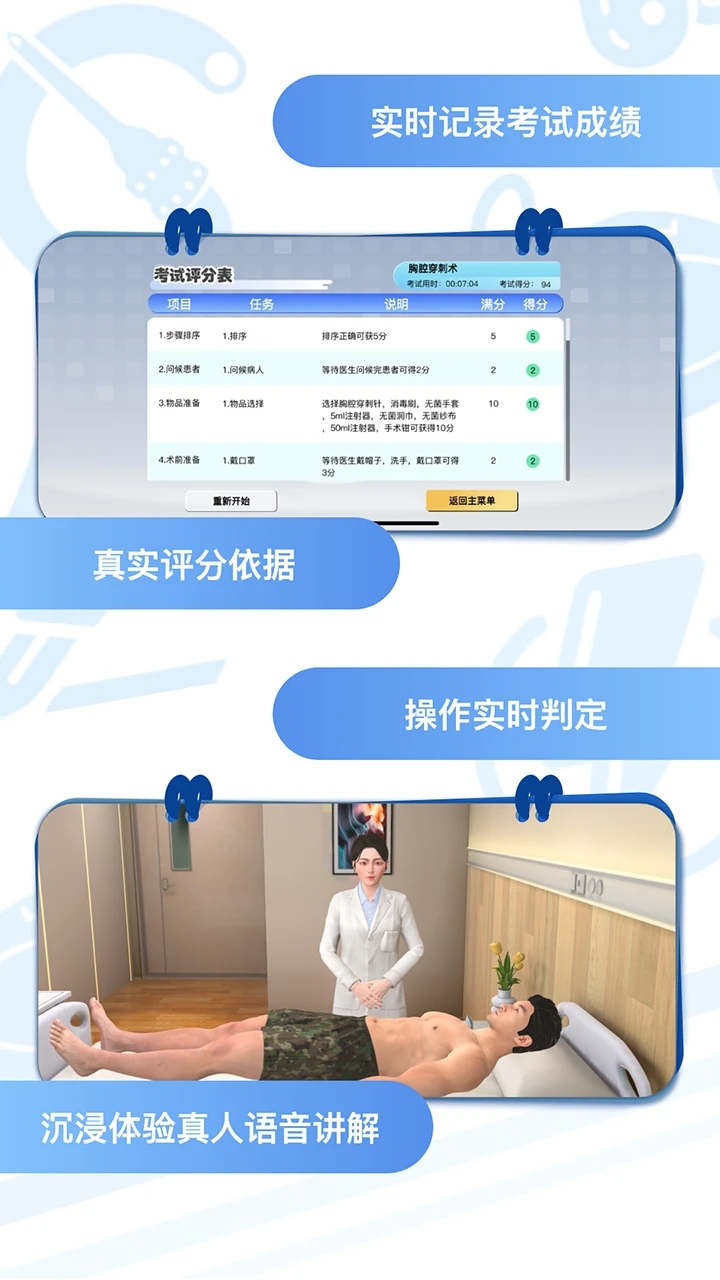 圣云执业医师考试app