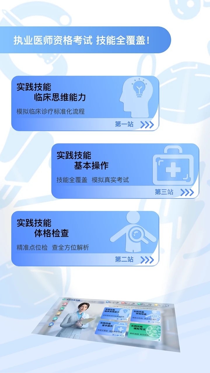 圣云执业医师考试app